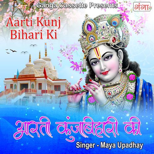 Aarti Kunj Bihari Ki (Studio)