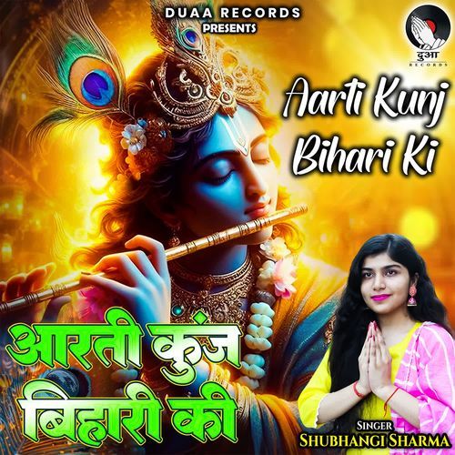 Aarti Kunj Bihari Ki