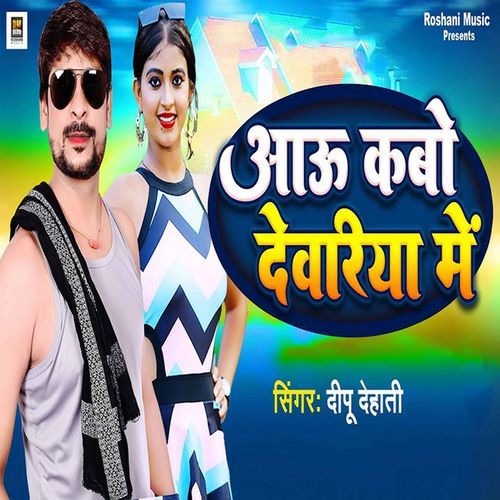 Aau Kabo Deoria Me