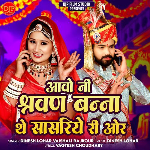 Aavo Ni Shravan Banna The Sasriye Ri Aur