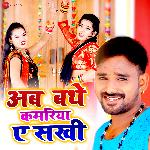 Ab Bathe Kamariya A Sakhi