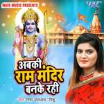 Abki Ram Mandir Banke Rahi