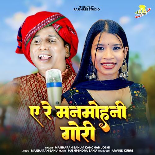 Ae Re Manmohni Gori