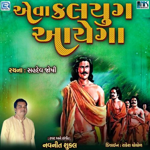 Aeva Kalyug Aayega