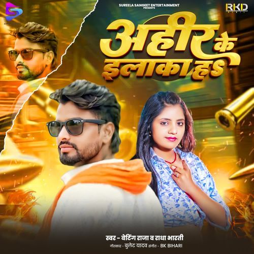 Ahir Ke Elaka Ha