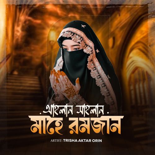 Ahlan Sahlan Mahe Ramadan