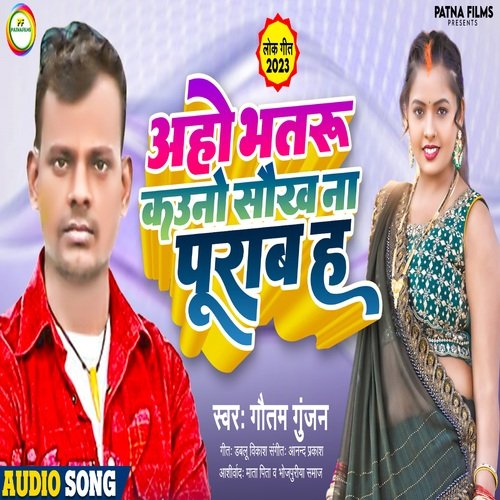 Aho Bhataru Kauno Saukh Na Purab H
