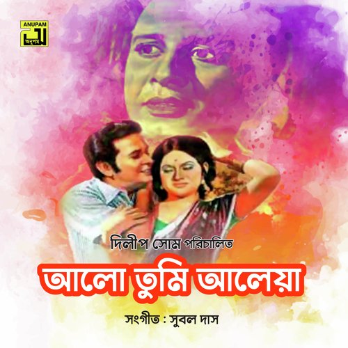 Ami Saat Sagor Pari Diye 1 (Original Motion Picture Soundtrack)