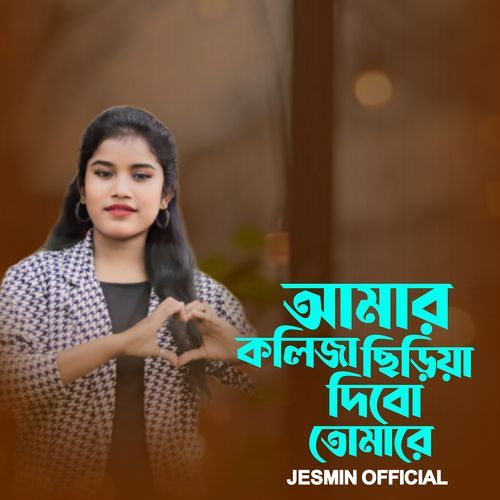 Amar Kolija Chiriya Dibo Tomare