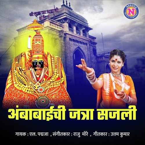 Ambabaichi Jatra Sajali