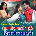 Apni Banale Gurjar Dil Me Basaile (Rajasthani)
