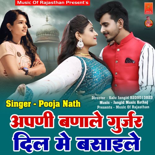 Apni Banale Gurjar Dil Me Basaile (Rajasthani)