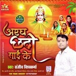 Aragh Chhathi Maai Ke (Bhojpuri)