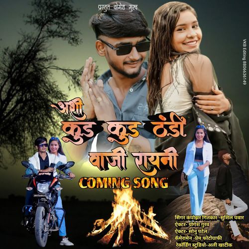 Ashi Kud Kud Thandi Waji Rayani