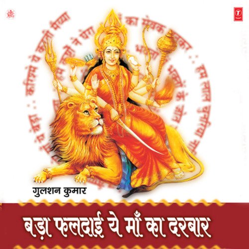 Tu Durga,Tu Vaishno