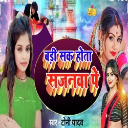 BADI SAK HOTA SAJANWA PE (dhobi geet)