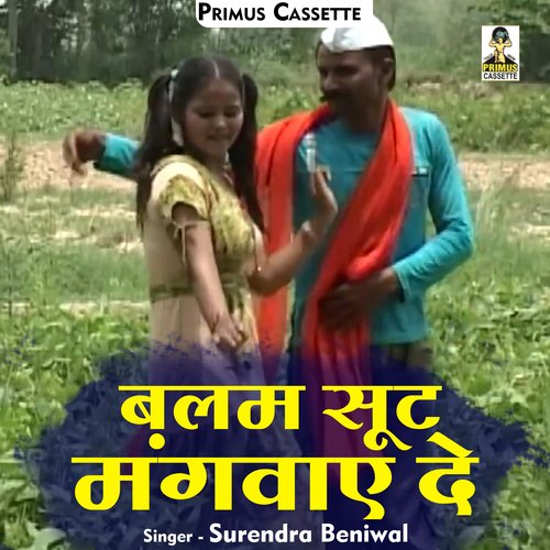 Balam sut mangavae de (Hindi)