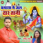 Banaras Me Jal Dhara Tani (Bhojpuri)