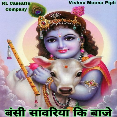 Banshi Sawriya Ki Baje
