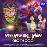 Bara Hata Khanda Buliba Malika Bachana