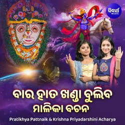 Bara Hata Khanda Buliba Malika Bachana