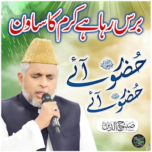Baras Raha Hai Karam Ka Saawan Huzoor Ae Huzoor Ae