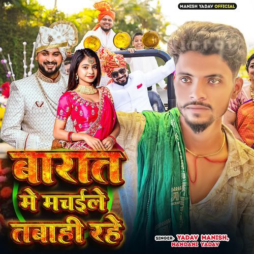 Barat Me Machile Tabahi Rahe