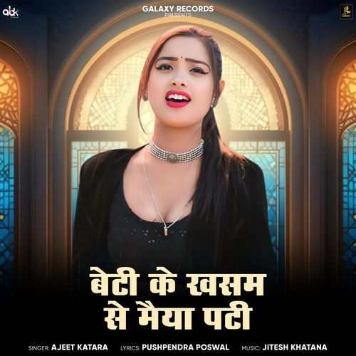 Beti Ke Khasam Se Maiya Pati