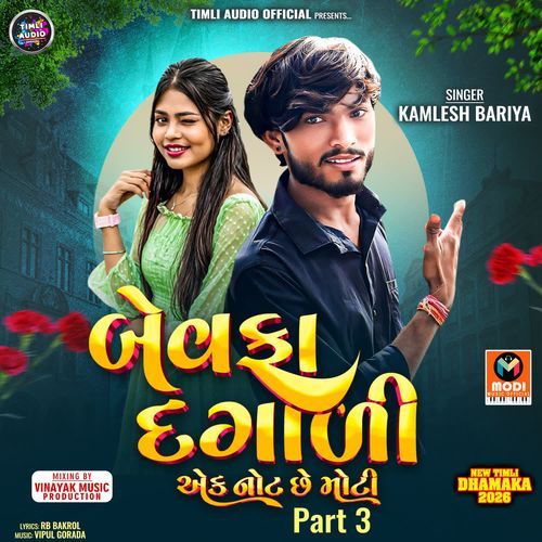 Bewafa Dagali Ek Note Che Moti Part 3