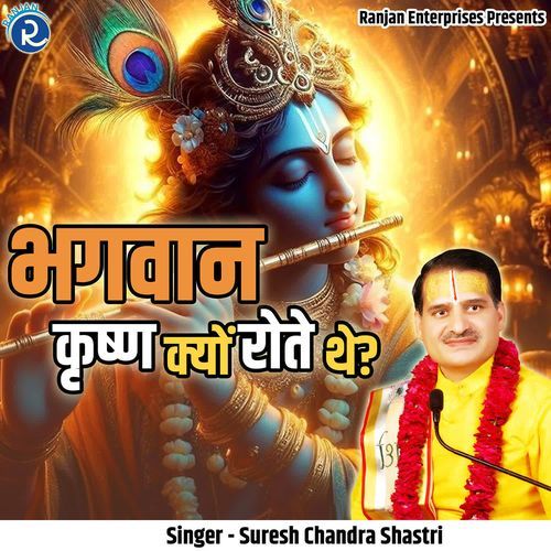 Bhagwan Krishn Kyon Rote The