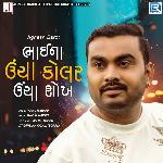 Bhai Na Uncha Kolar Uncha Shokh