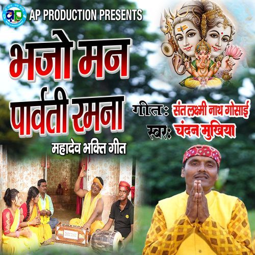 Bhajo Man Parvati Ramna