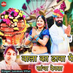 Bhala Ka Daba Pe Sacha Devta