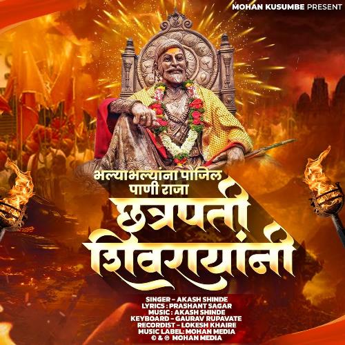 Bhalya Bhalya Na Pajil Pani Raja Chatrapati Shivrayani