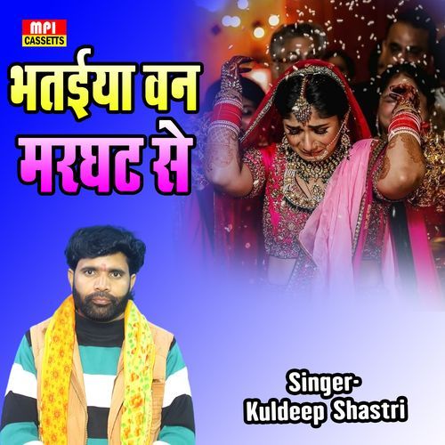 Bhataiya Bam Marghat Se