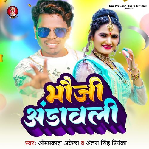 Bhauji Anda Wali