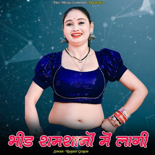 Bheed Shamshano Me Lagi