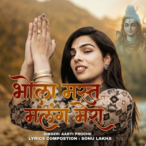 Bhola Mast Malang Mera