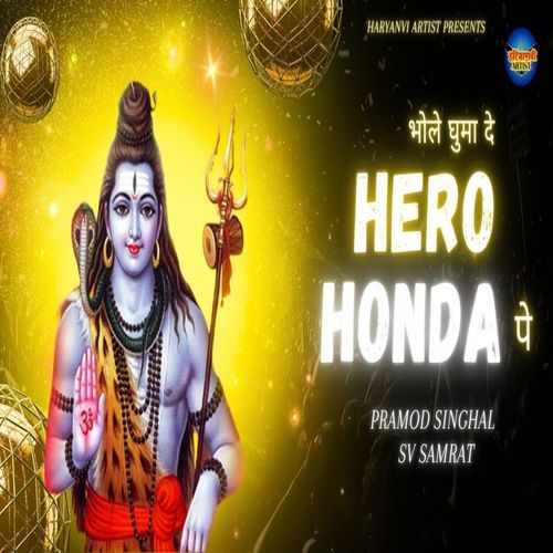 Bhole Ghuma De Hero Honda Pe