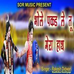 Bhole Pakadle Tu Mera Hath