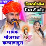 Bichtyo Bhoj Mil Hee Kon