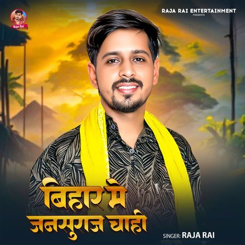 Bihar Me Jansuraj Chahi
