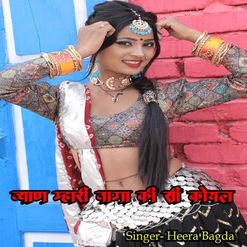 Byan Mahari Baaga Ki Si Koyal