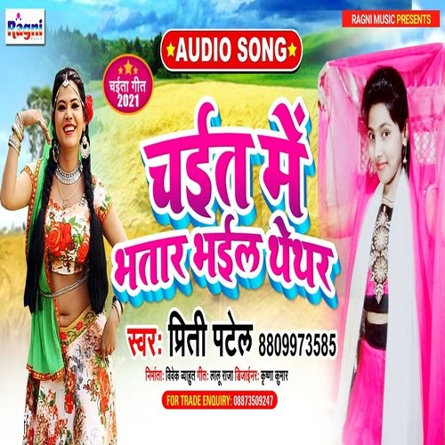 Chait Mein Bhatar Bhail Thether