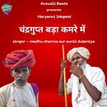 Chandergupt Bada Kamre Me