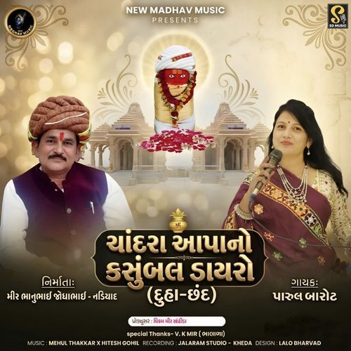Chandra Aapa No Kasumbal Dayro (Duha - Chhand)