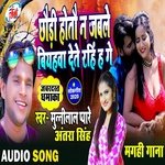 Chauri Hotau Na Jabale Bihawa Dete Rahi Ha Ge (Bhojpuri Song)
