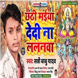 Chhath Maiya Dedi Na Lalanwa