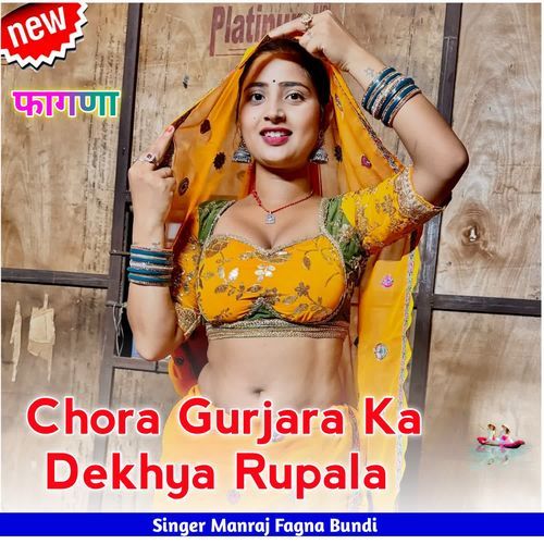Chora Gurjara Ka Dekhya Rupala