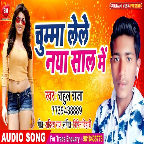 Chumma Lele Naya Sal Me